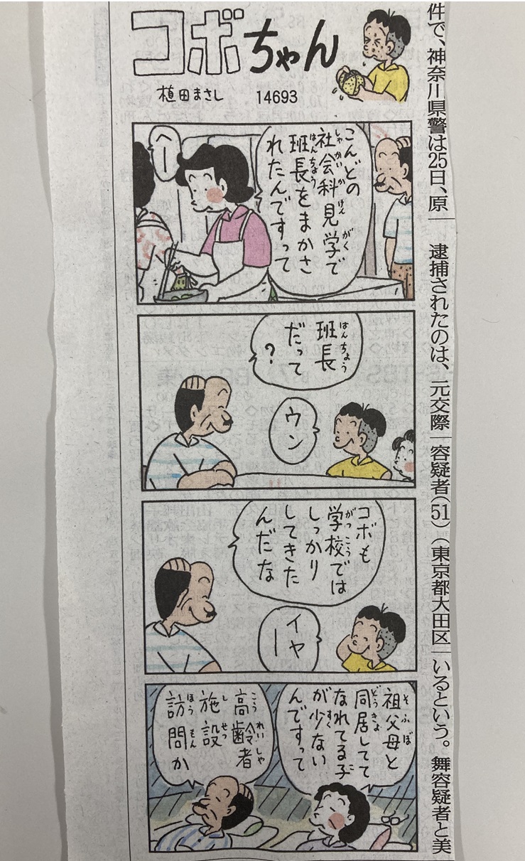 新聞・4コマ漫画・・・ | 中広会長ブログ
